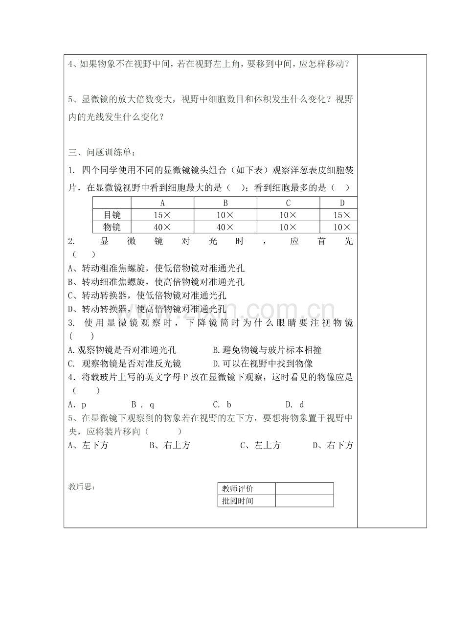 第二节生物学的基本研究方法2.doc_第2页