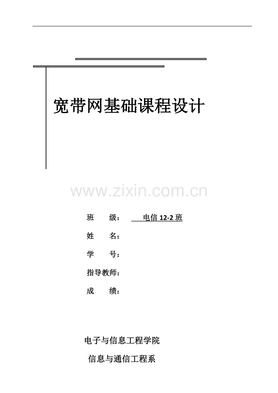 电信宽带网基础报告.docx_第1页
