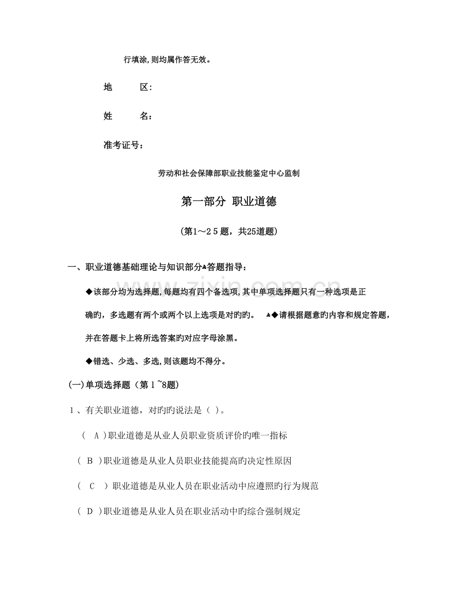 2023年三级助理人力资源管理师试题.doc_第2页