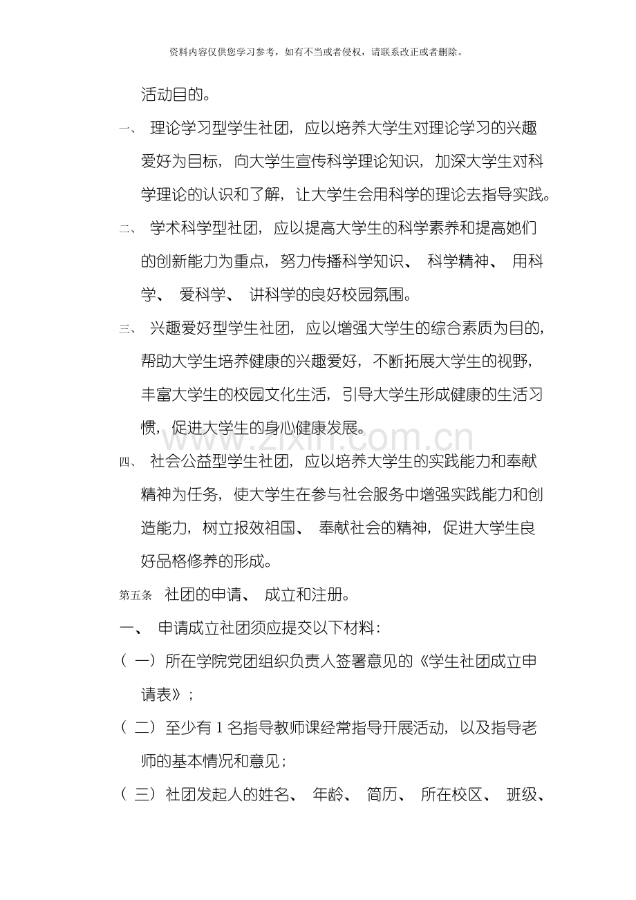 广东科学职业技术学生社团管理规定最终版模板.doc_第2页