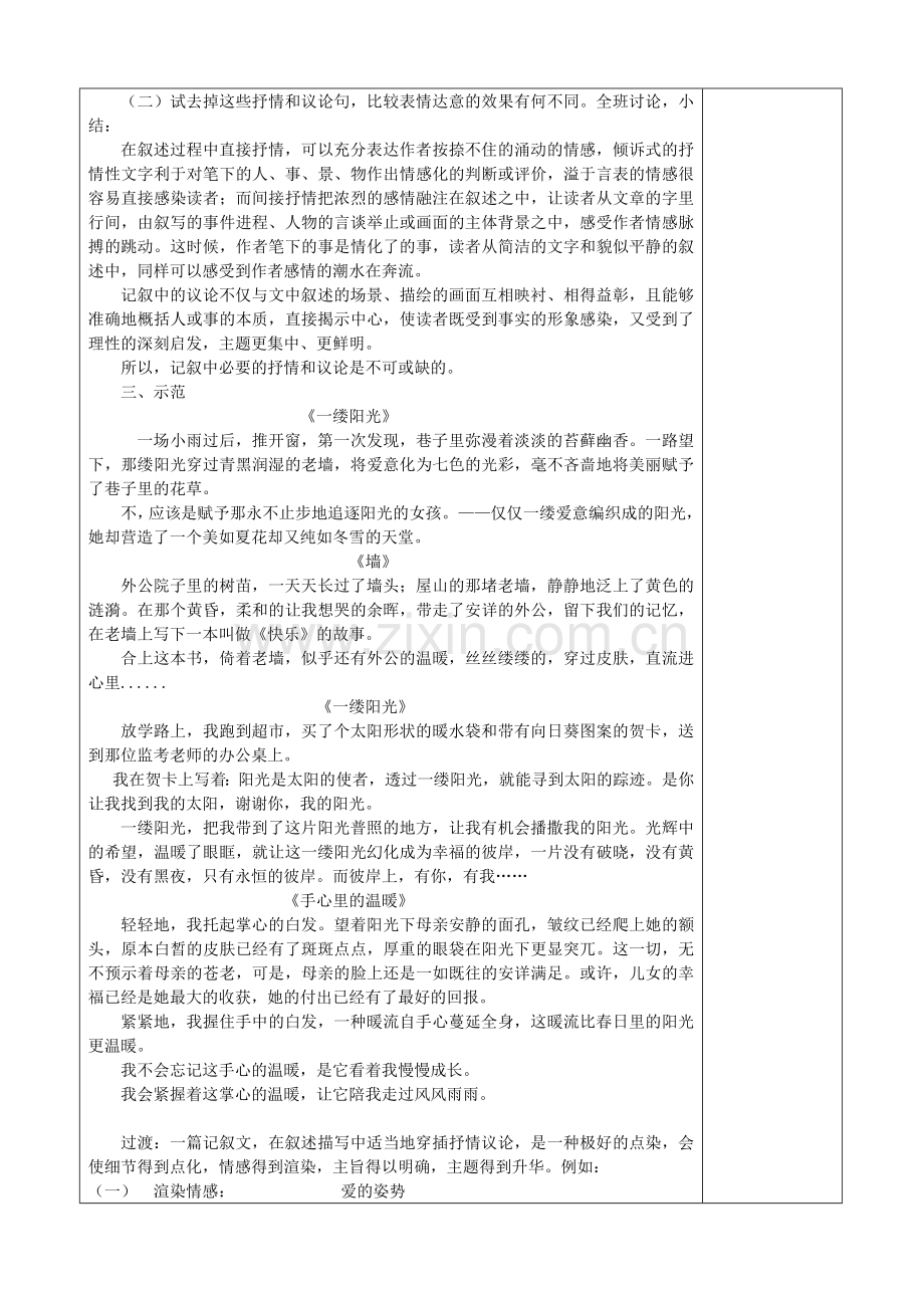 教师作文教案美滋滋.doc_第2页