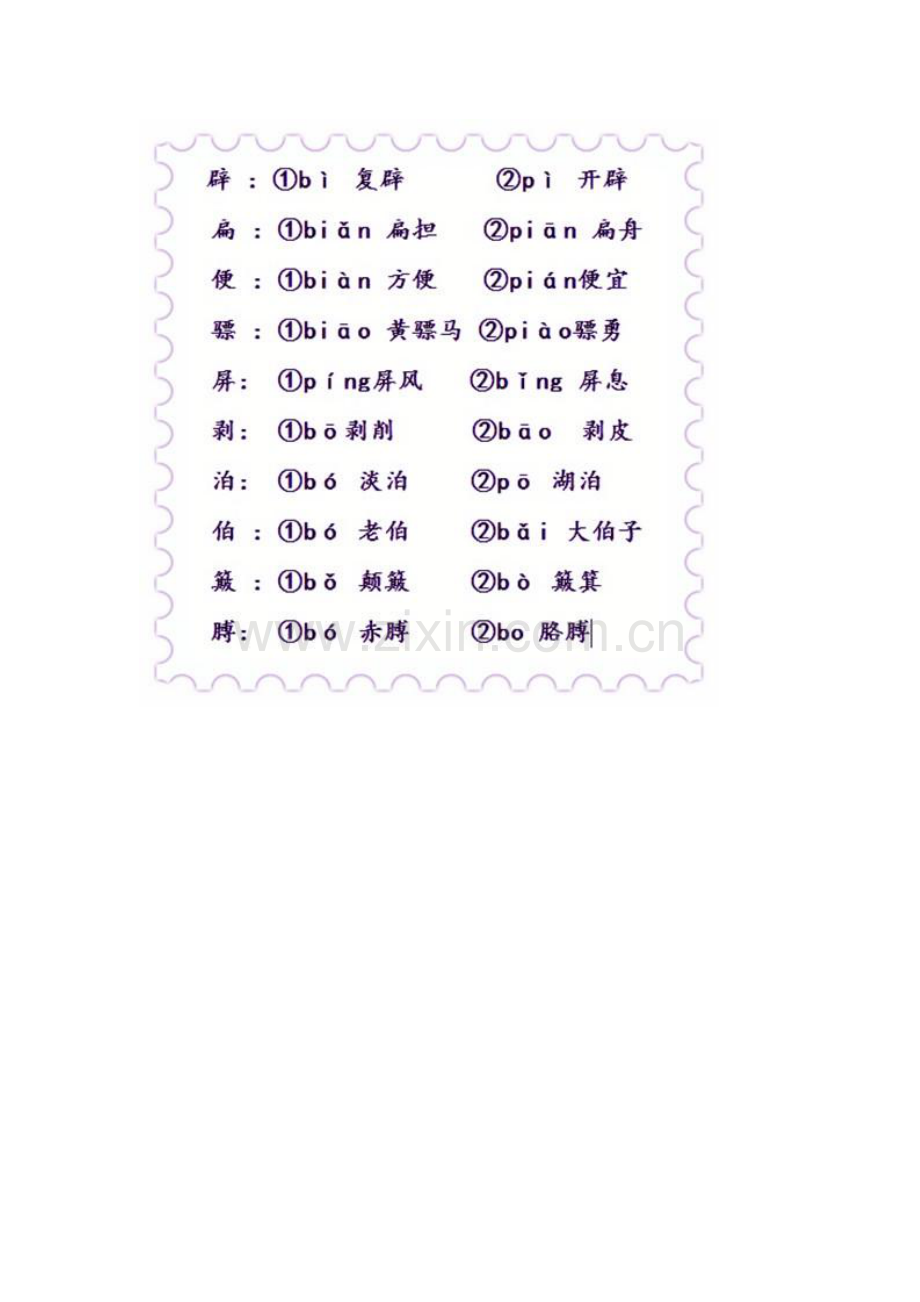 小学语文多音字汇总1.docx_第2页