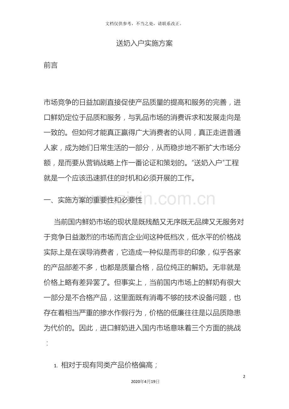 送奶入户实施方案.docx_第2页