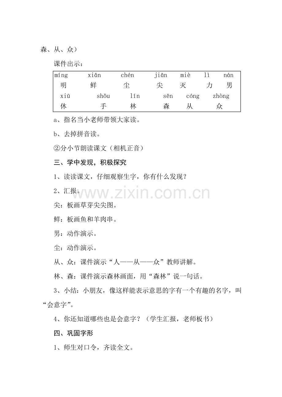人教版第一册《日月明》教案.doc_第2页