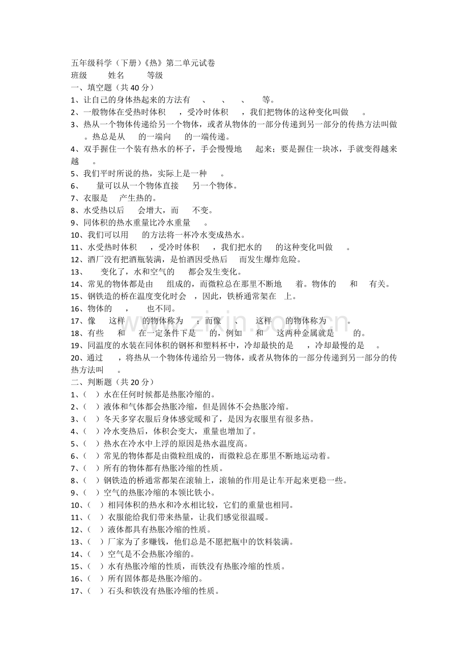 五年级科学第二单元测试卷.docx_第1页