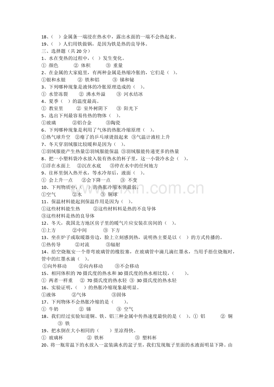 五年级科学第二单元测试卷.docx_第2页