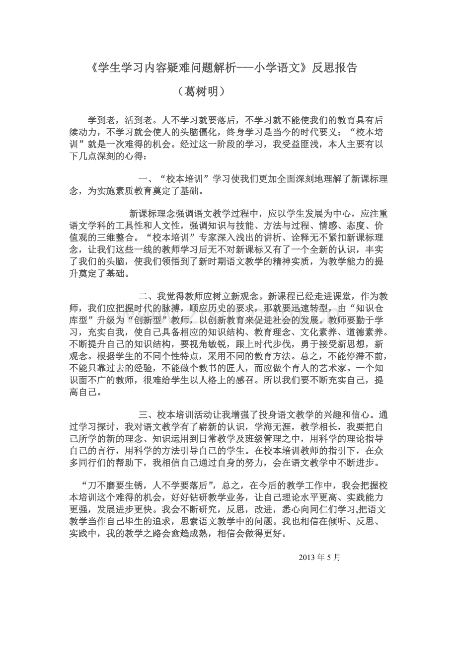 学生学习内容疑难问题解析--反思.doc_第1页