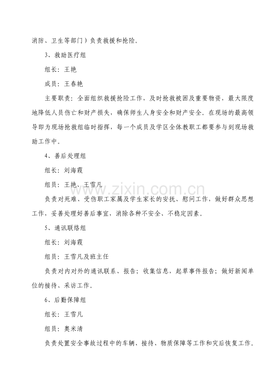 老高川第二幼儿园消防演练安全应急预案.doc_第2页