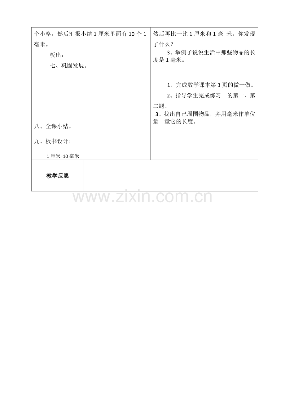 人教版三年级上册数学表格式教案.docx_第2页