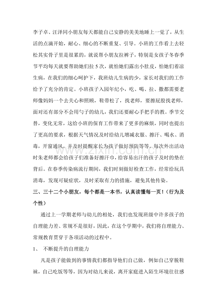 小二班下学期班务总结.doc_第2页