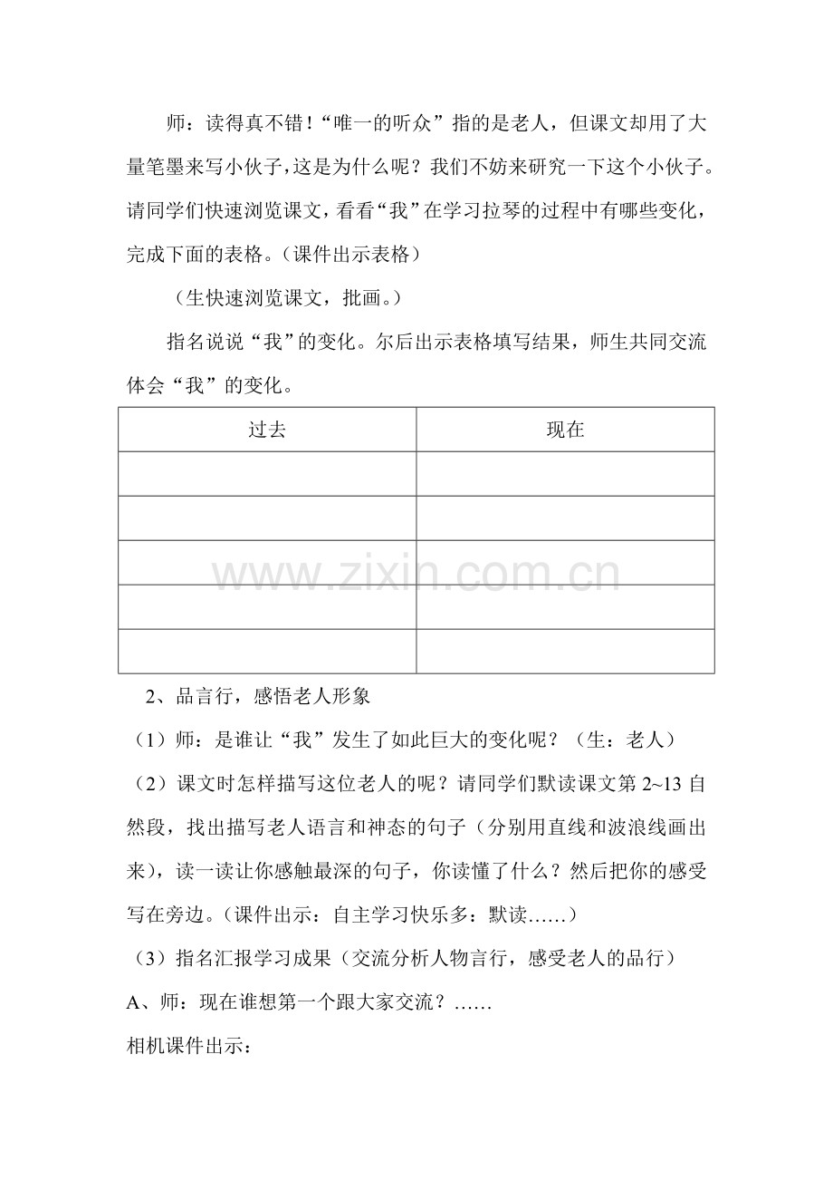 吉小燕唯一的听众第二课时教学设计.doc_第2页