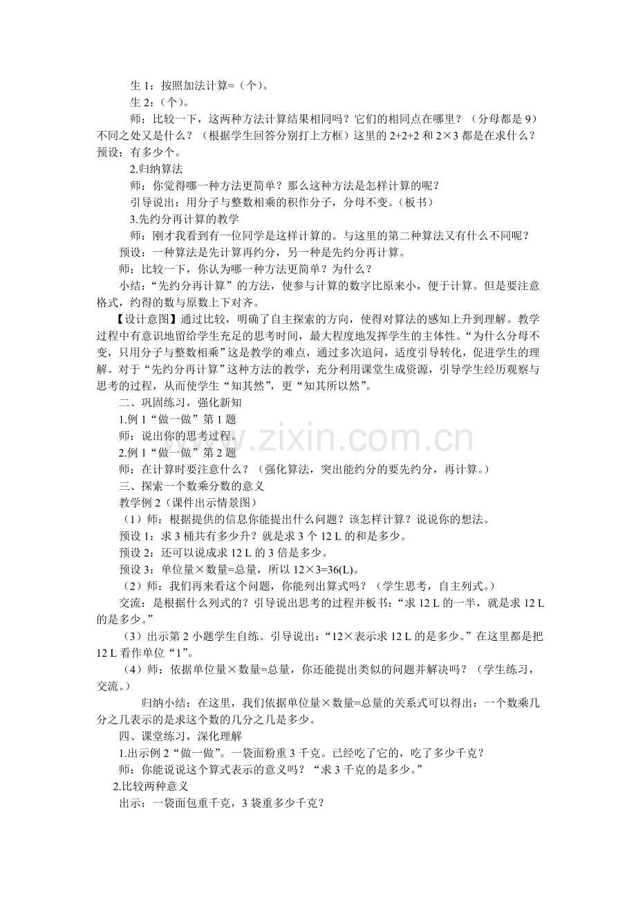 分数乘法 (3).doc_第2页