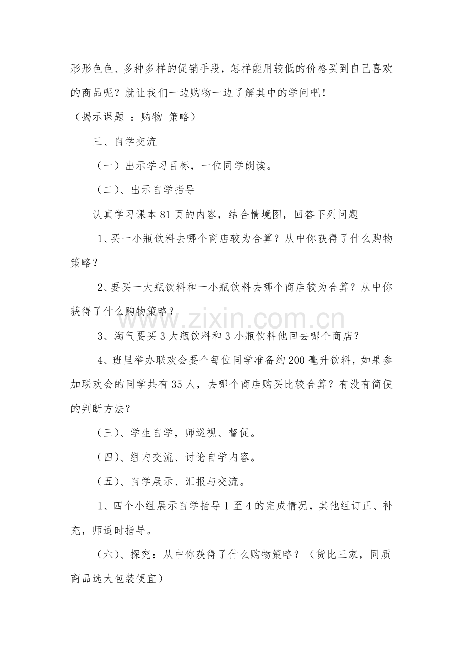 购物策略教案.doc_第2页