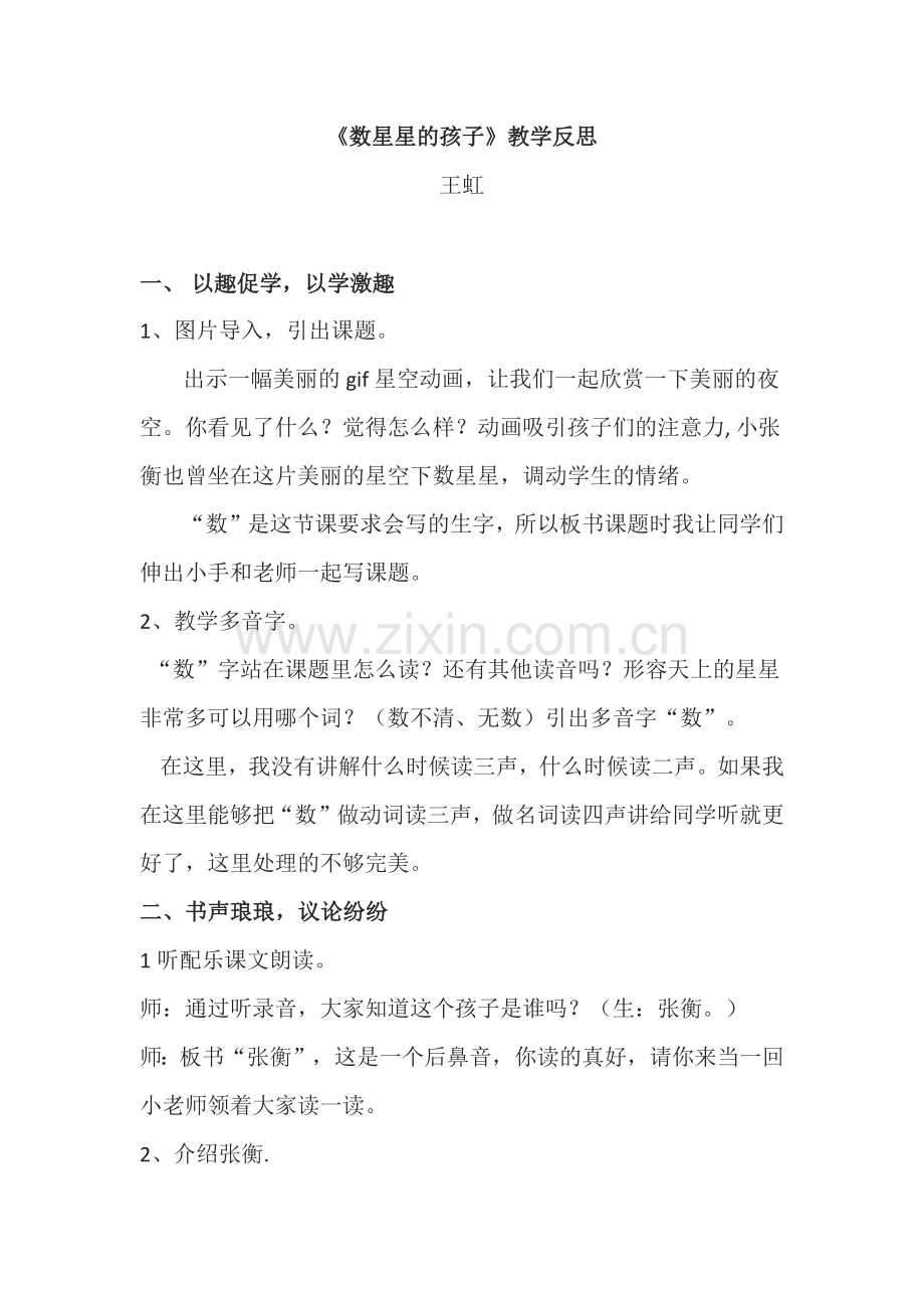 数星星的孩1.docx_第1页