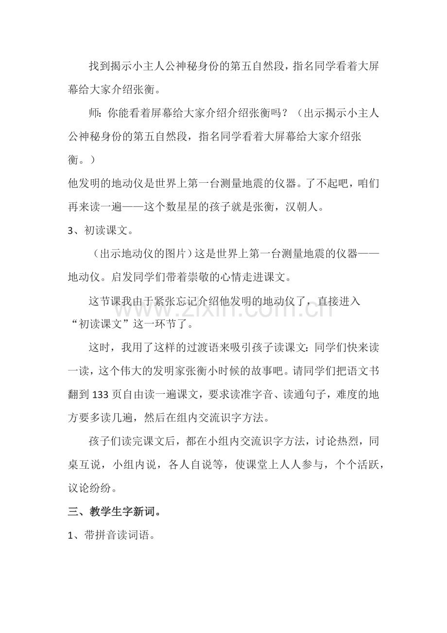 数星星的孩1.docx_第2页