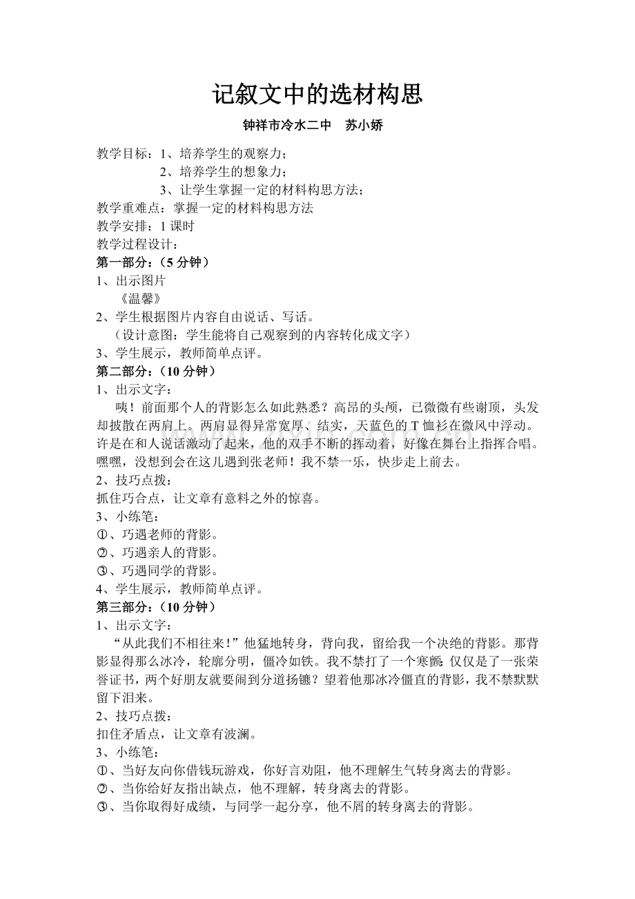 记叙文选材构思.doc_第1页