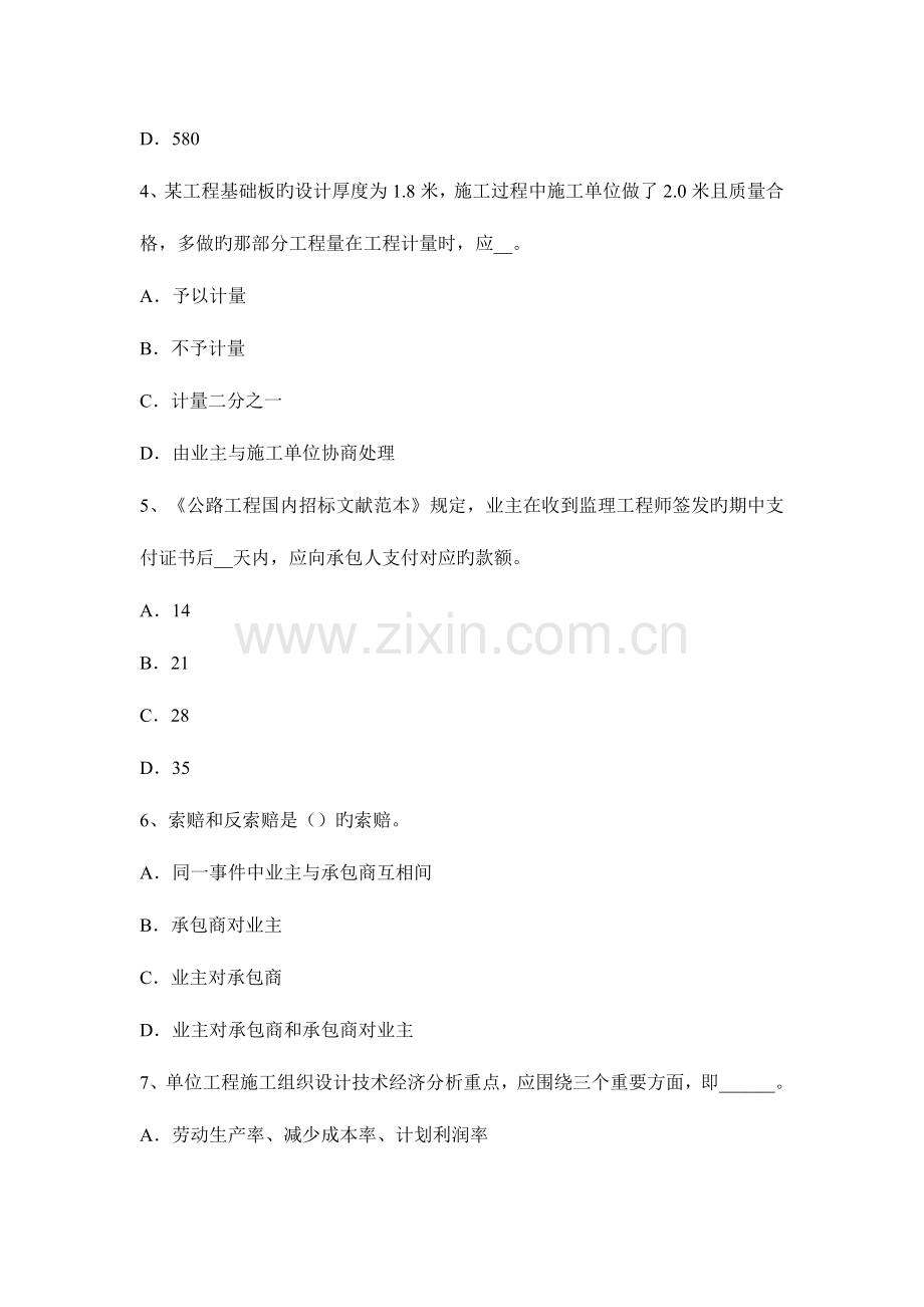 2023年山东省公路造价师理论与法规货物运输合同的种类考试试题.docx_第2页