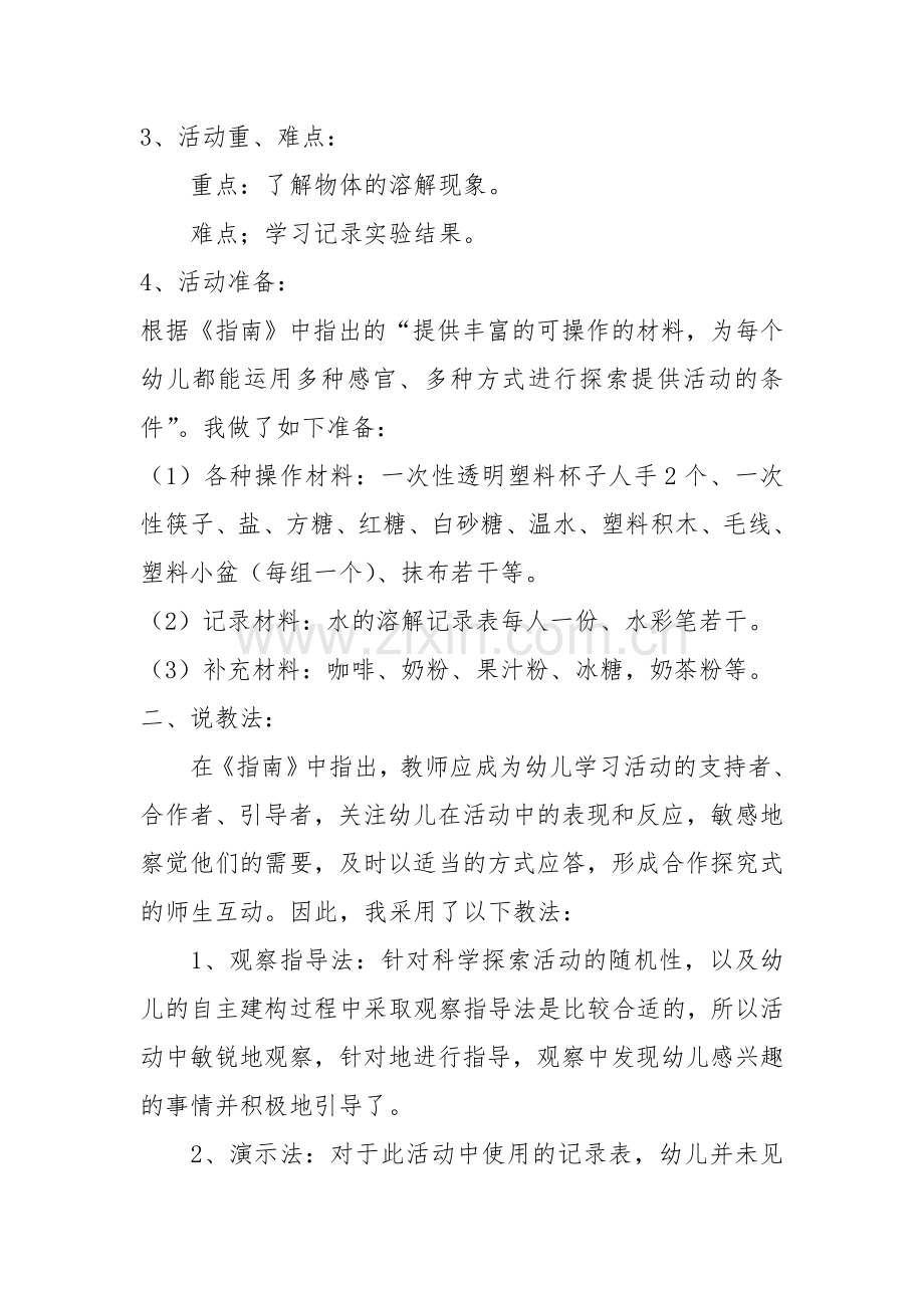 中班科学《沉与浮》活动说课稿.doc_第2页