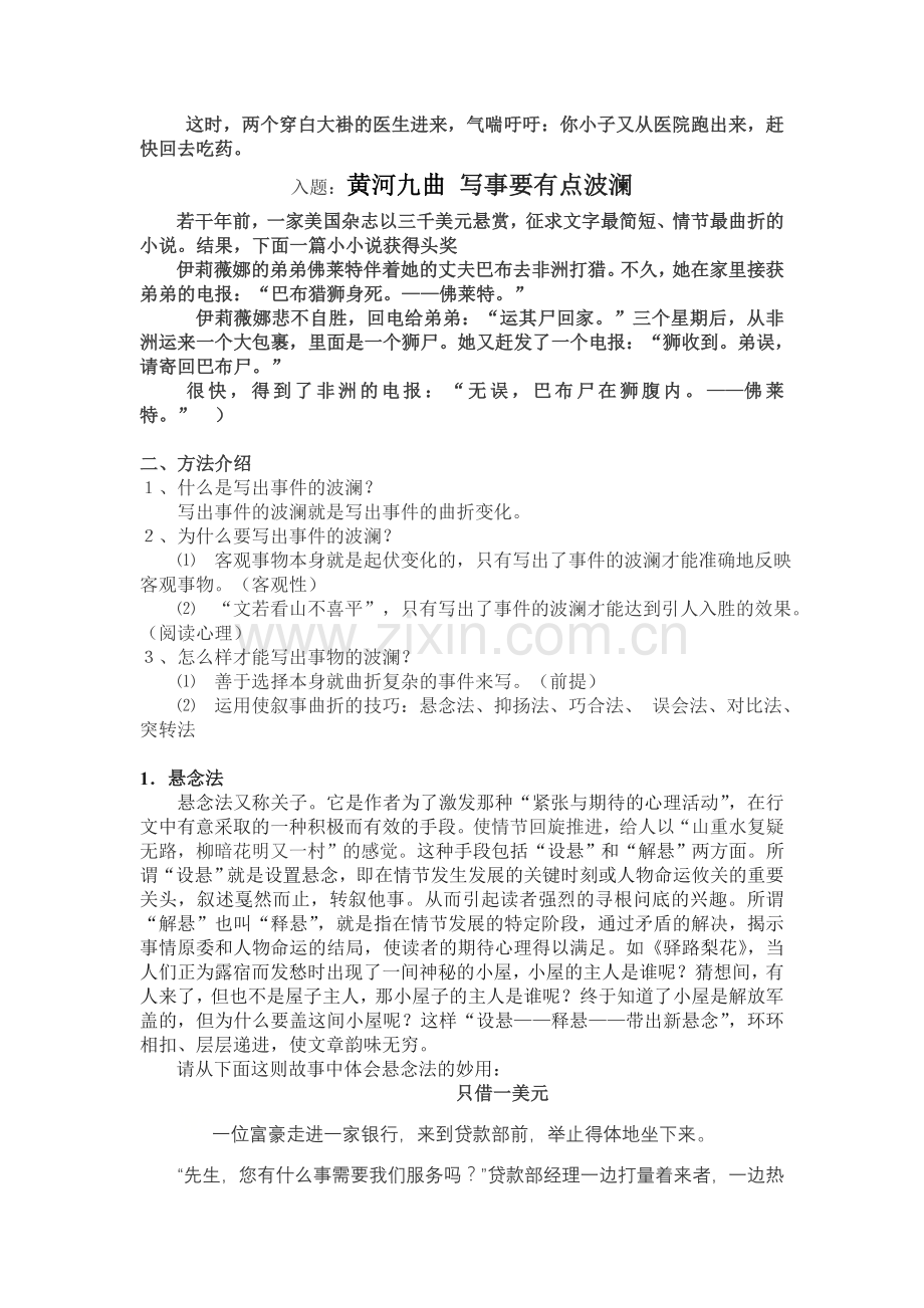 人教版高中语文必修一表达交流《黄河九曲写事要有点波澜》教学案例.doc_第2页