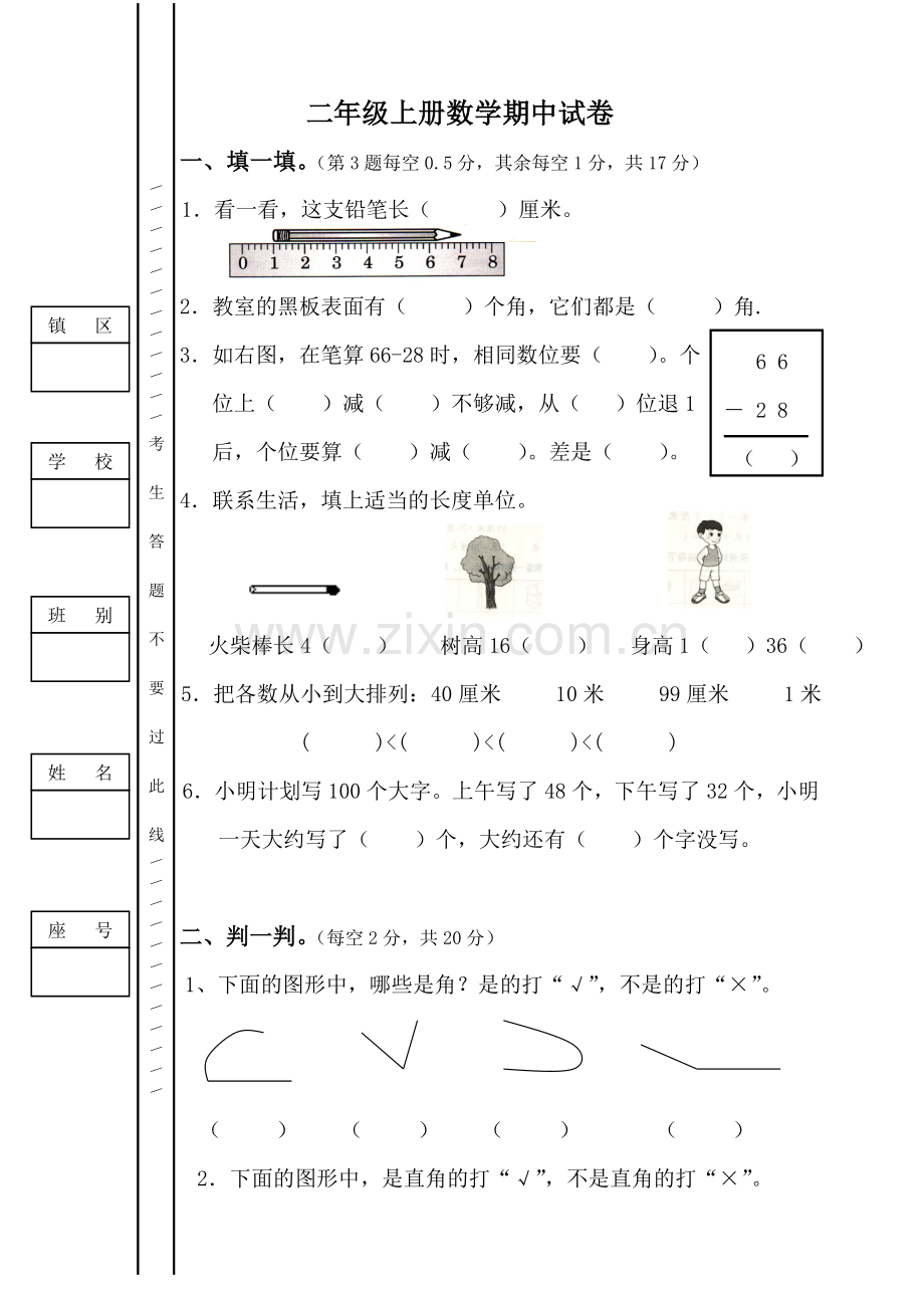 人教版二年级上册数学期中考试卷(3套).doc_第1页
