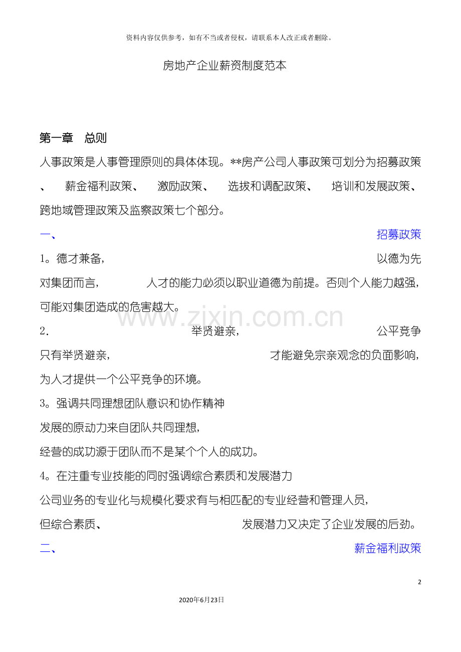 企业薪资制度.doc_第2页
