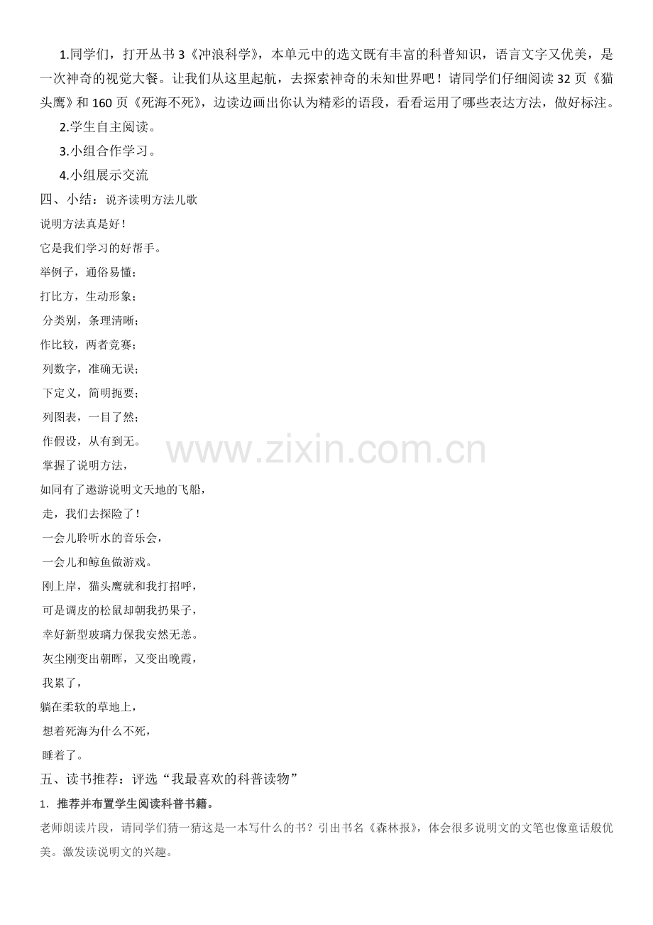 第三单元冲浪科学.doc_第2页