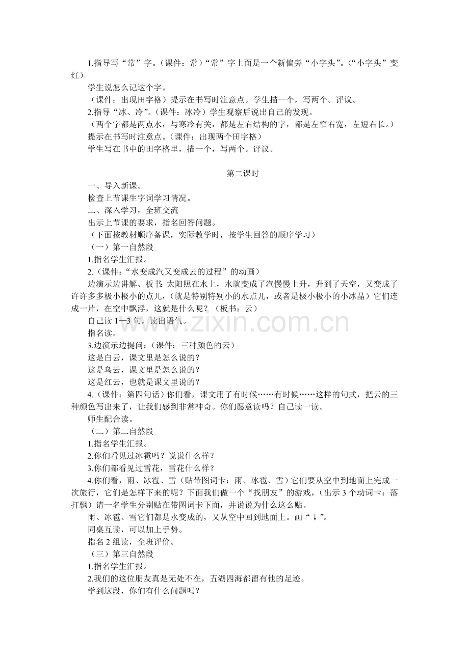 《30、我是什么》教学设计.doc_第2页