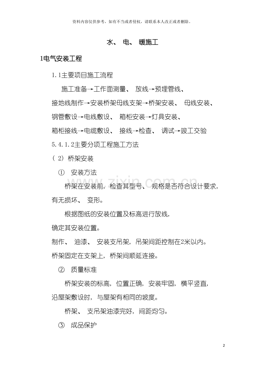 安装施工组织设计模板.doc_第2页