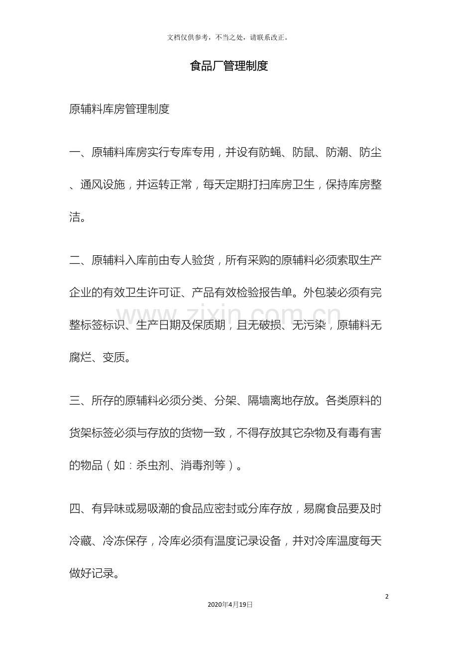 食品厂管理制度.docx_第2页
