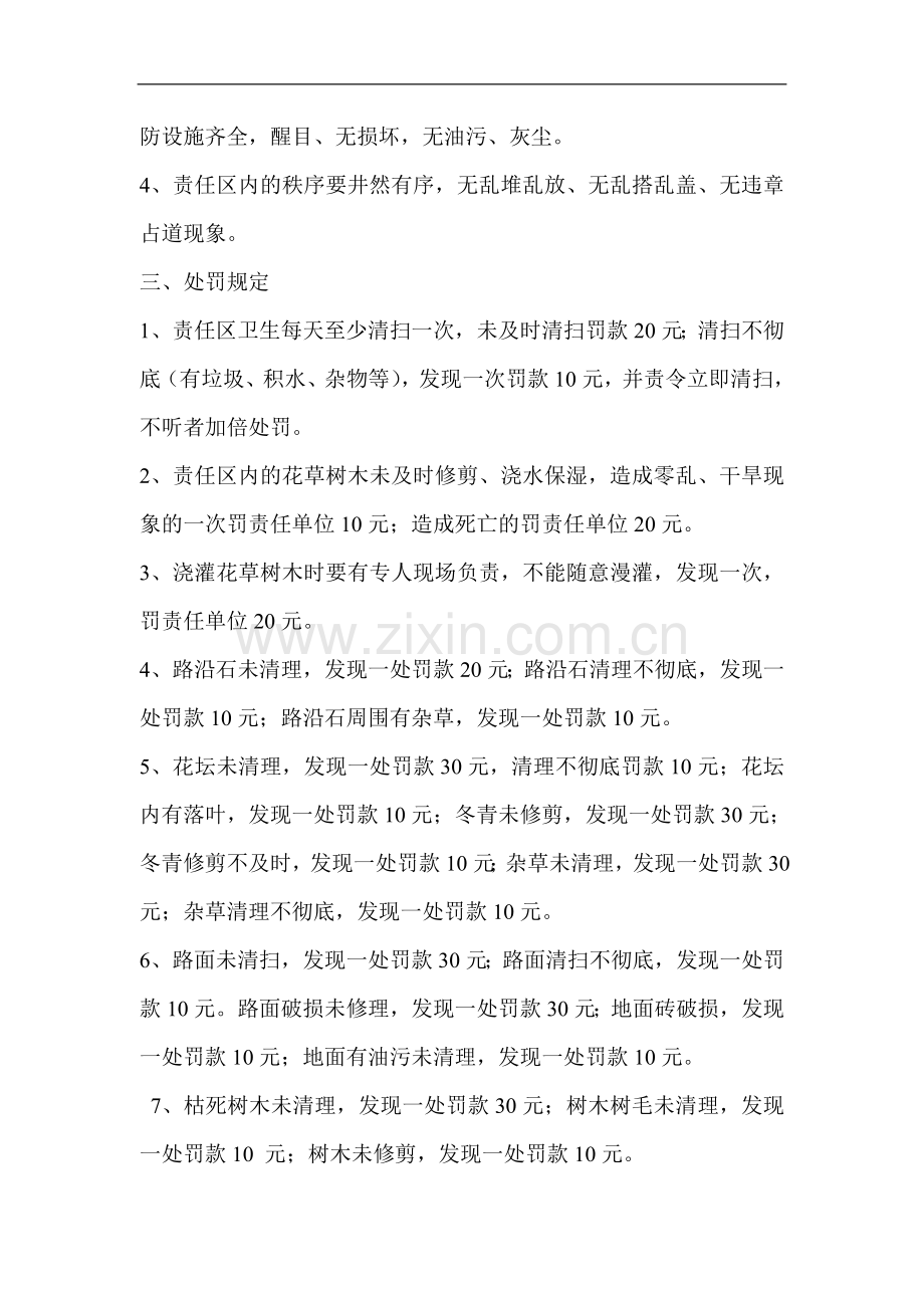 厂区环境现场管理考核细则.doc_第2页