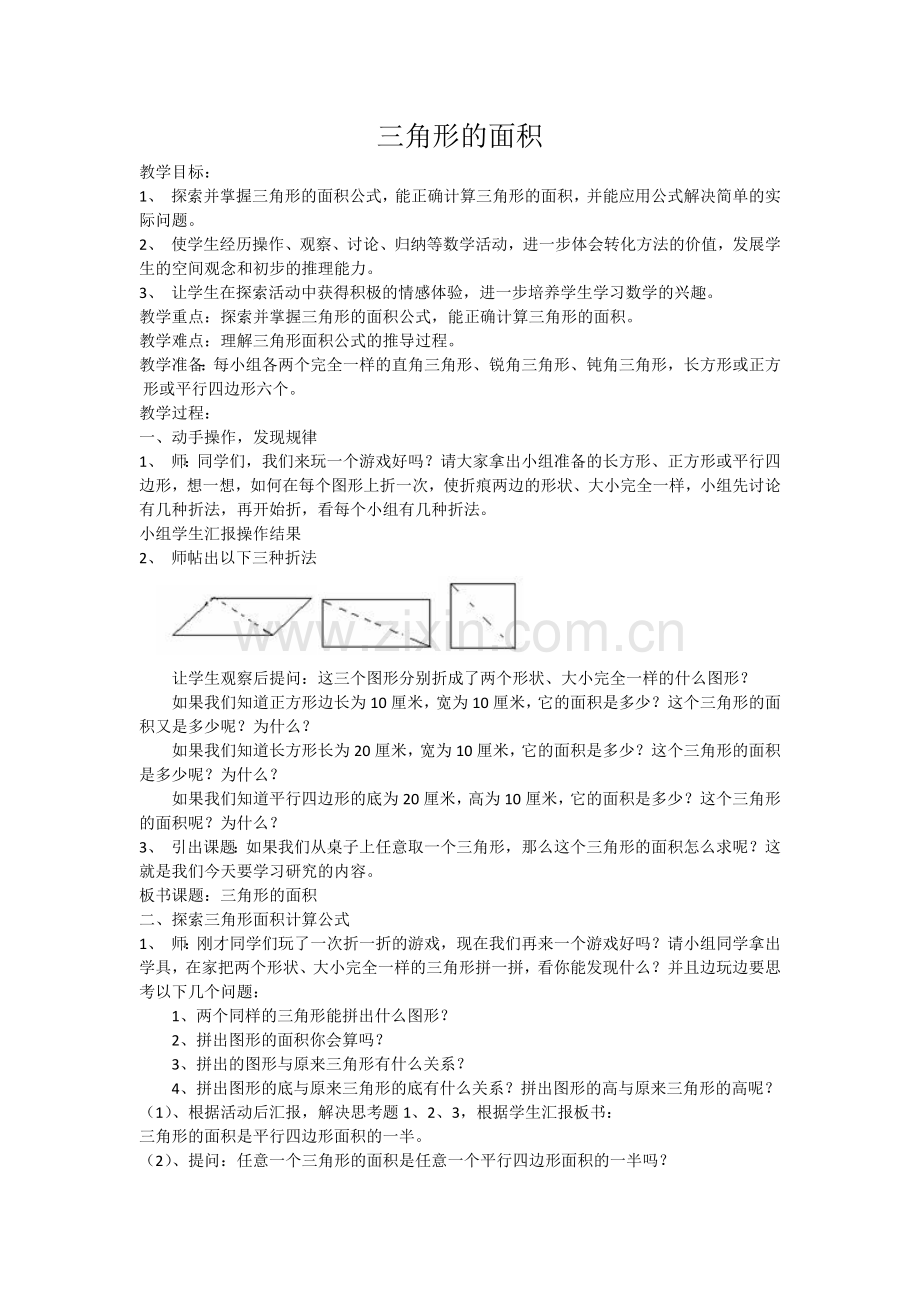 三角形的面积 (2).docx_第1页