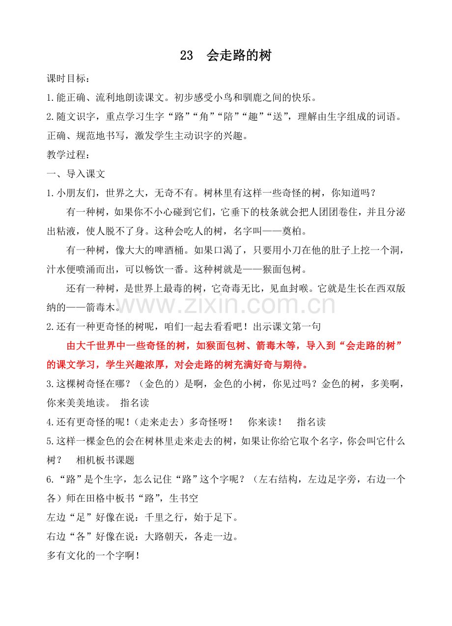 二年级语文下册《会走路的树》.doc_第1页