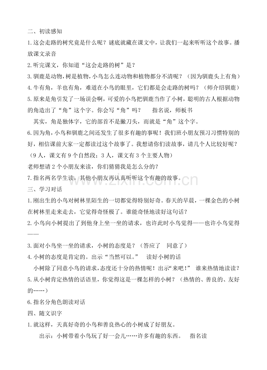 二年级语文下册《会走路的树》.doc_第2页