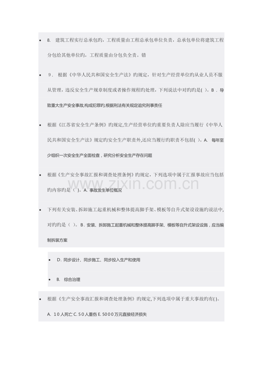 2023年市政施工员网络教育考试答案.docx_第2页