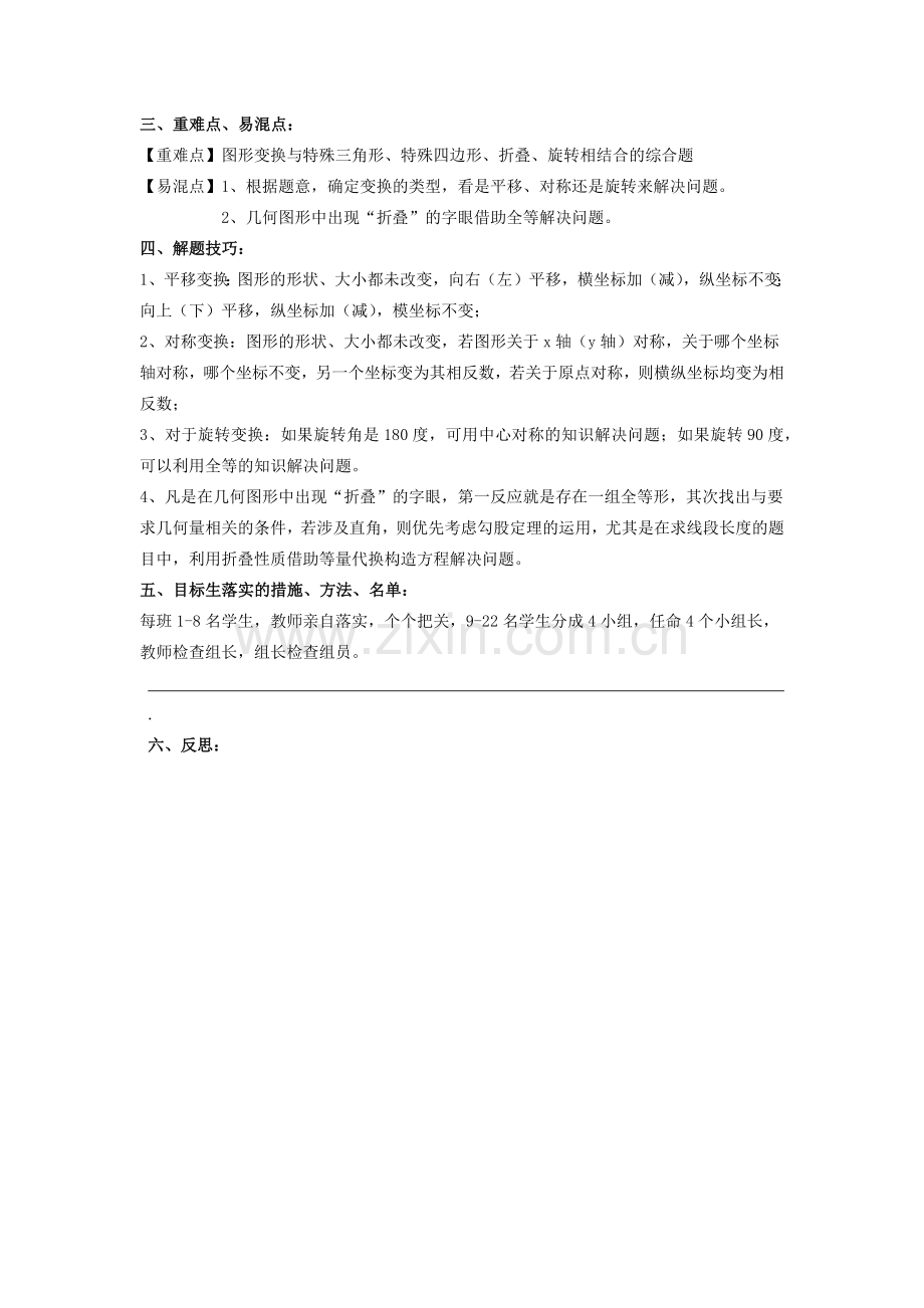图形的对称、平移、旋转与位似.docx_第2页