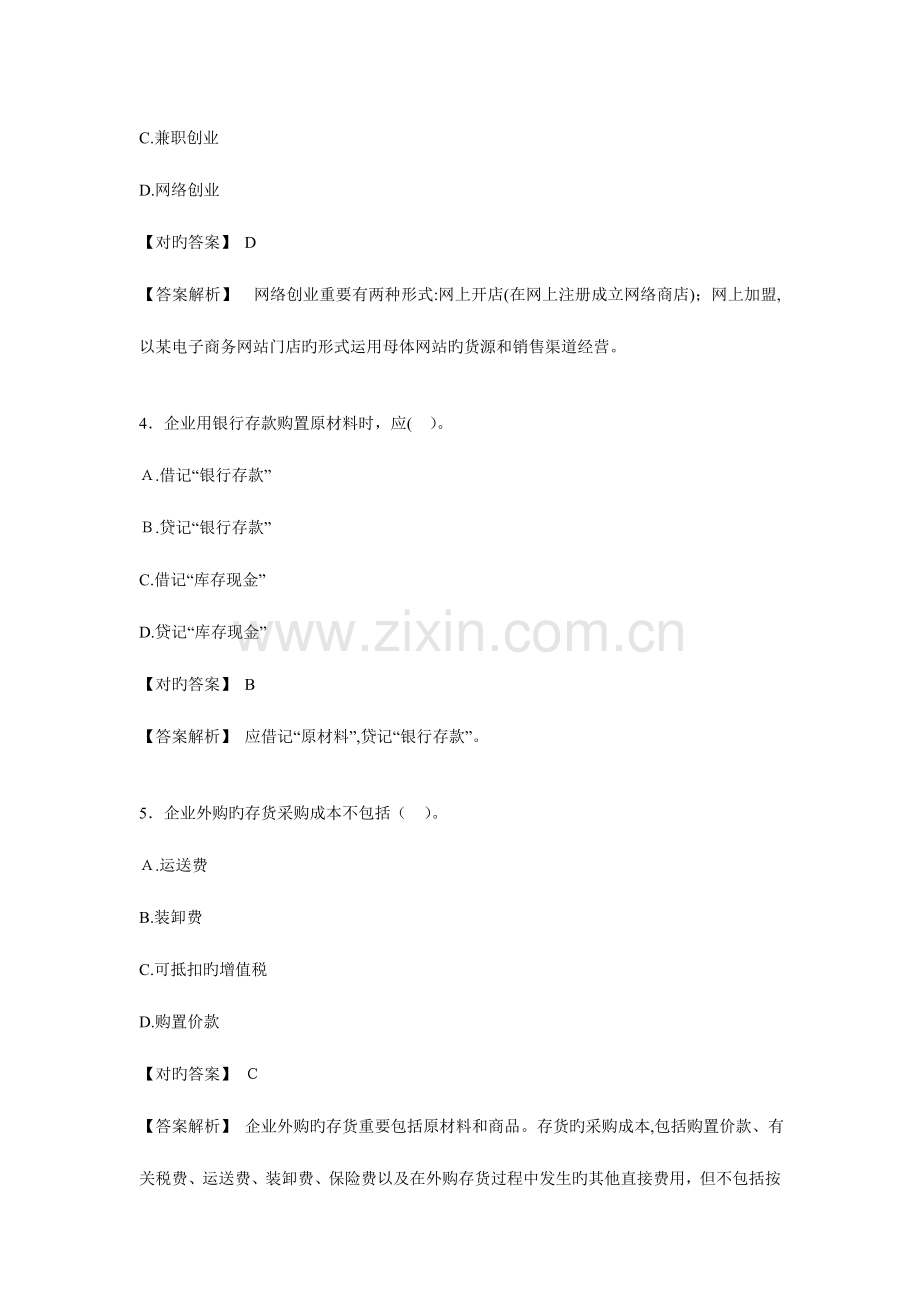 2023年会计继续教育小企业会计准则答案解析要点.doc_第2页