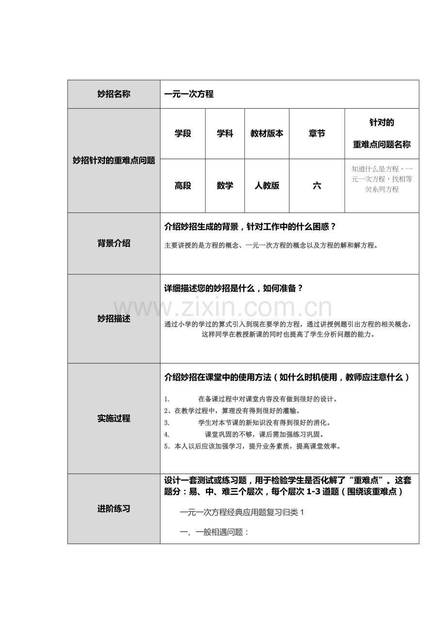 一元一次方程重难点妙招设计单模板.docx_第1页