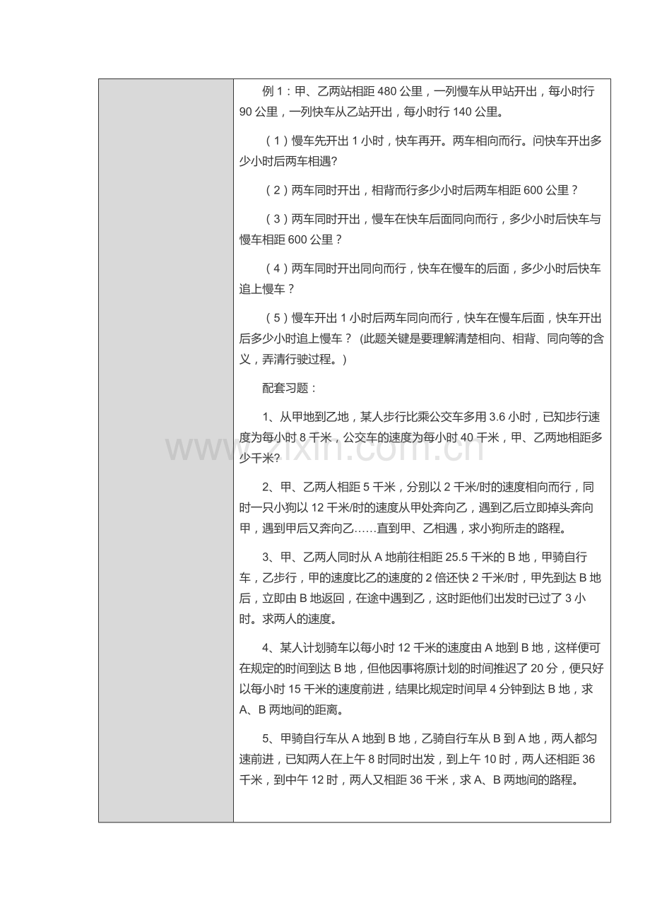 一元一次方程重难点妙招设计单模板.docx_第2页