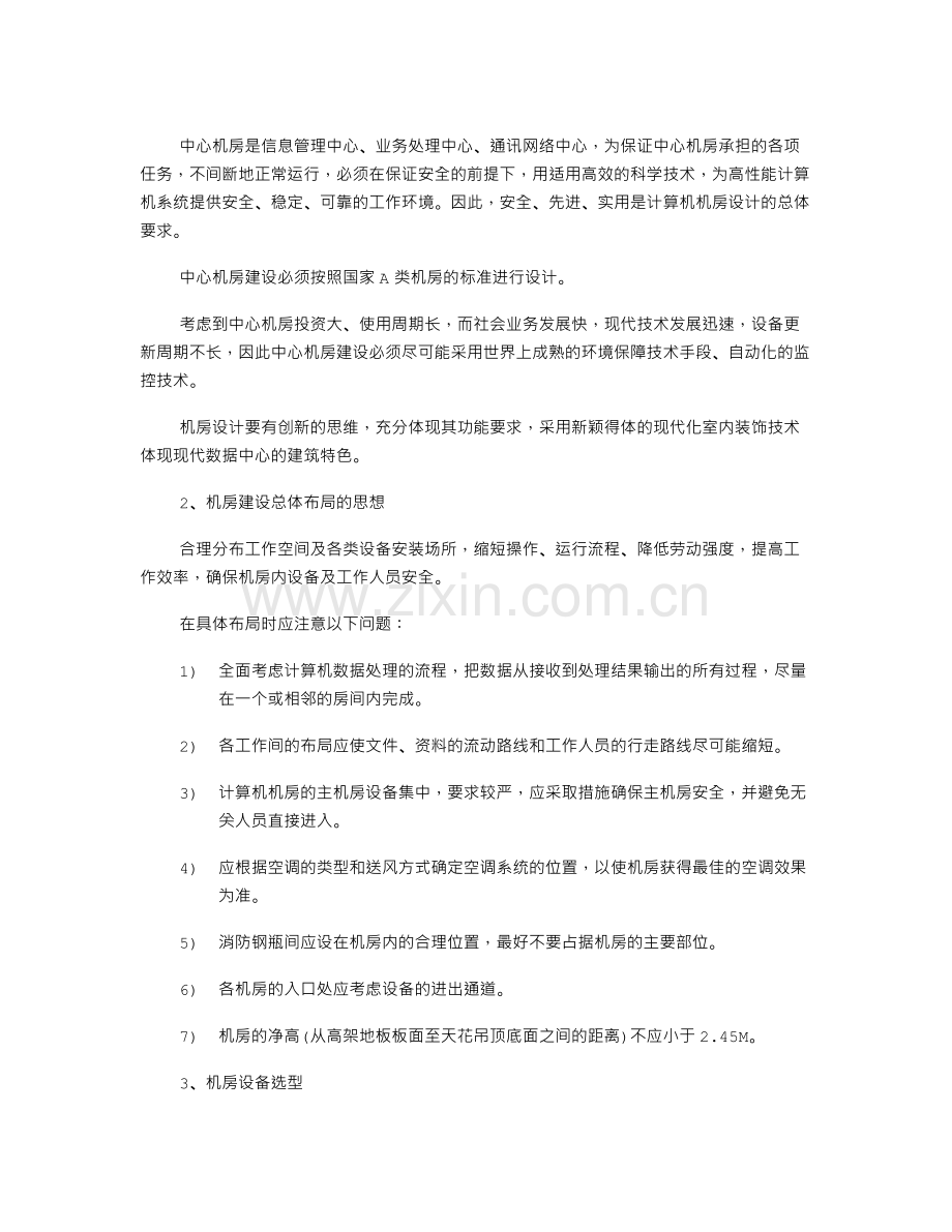 现代智能化机房建设技术要求技术标准建设要求技术规范.doc_第2页