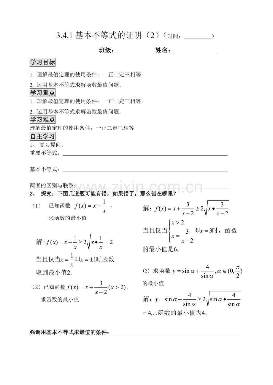 基本不等式的证明（2).doc_第1页