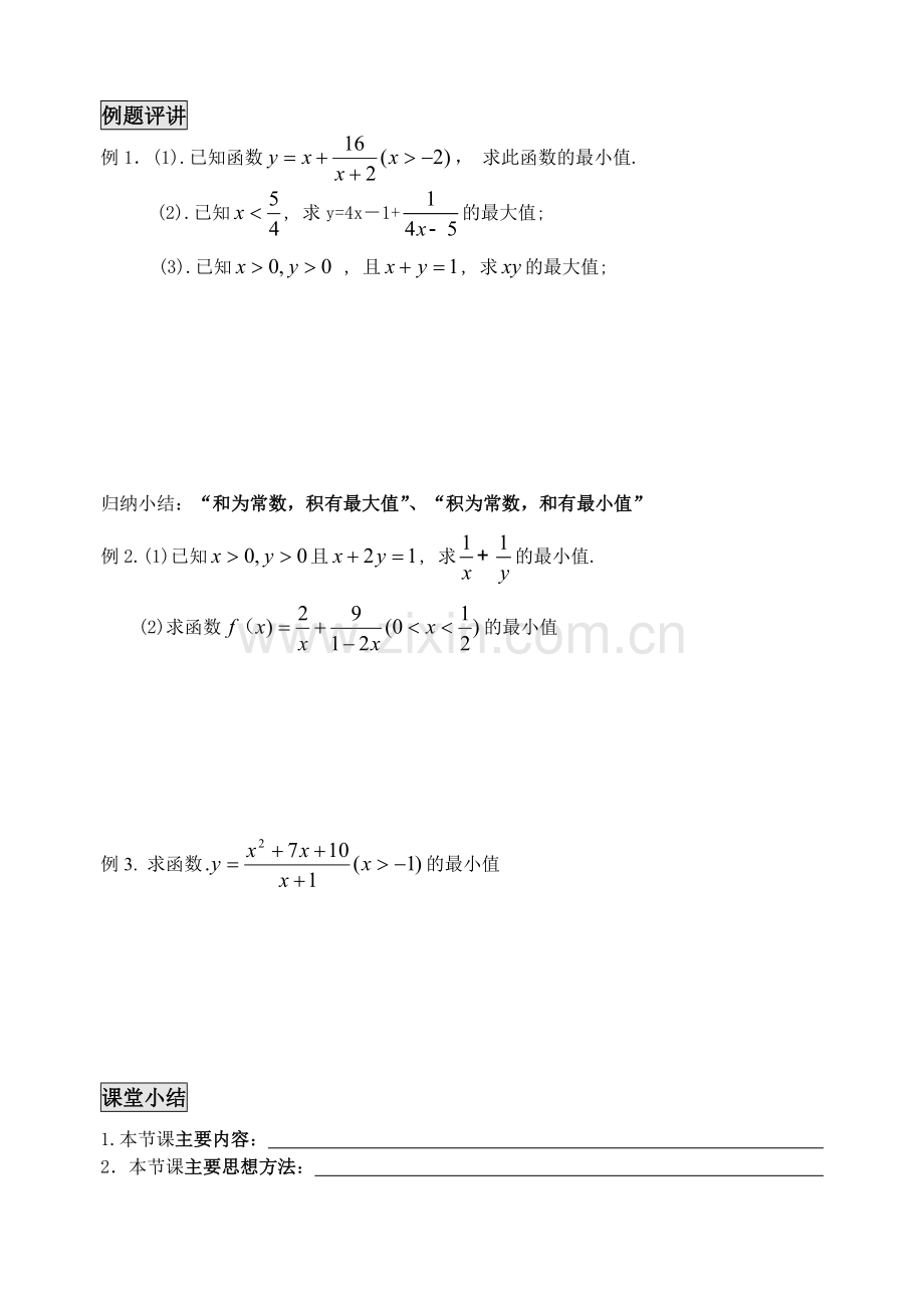 基本不等式的证明（2).doc_第2页