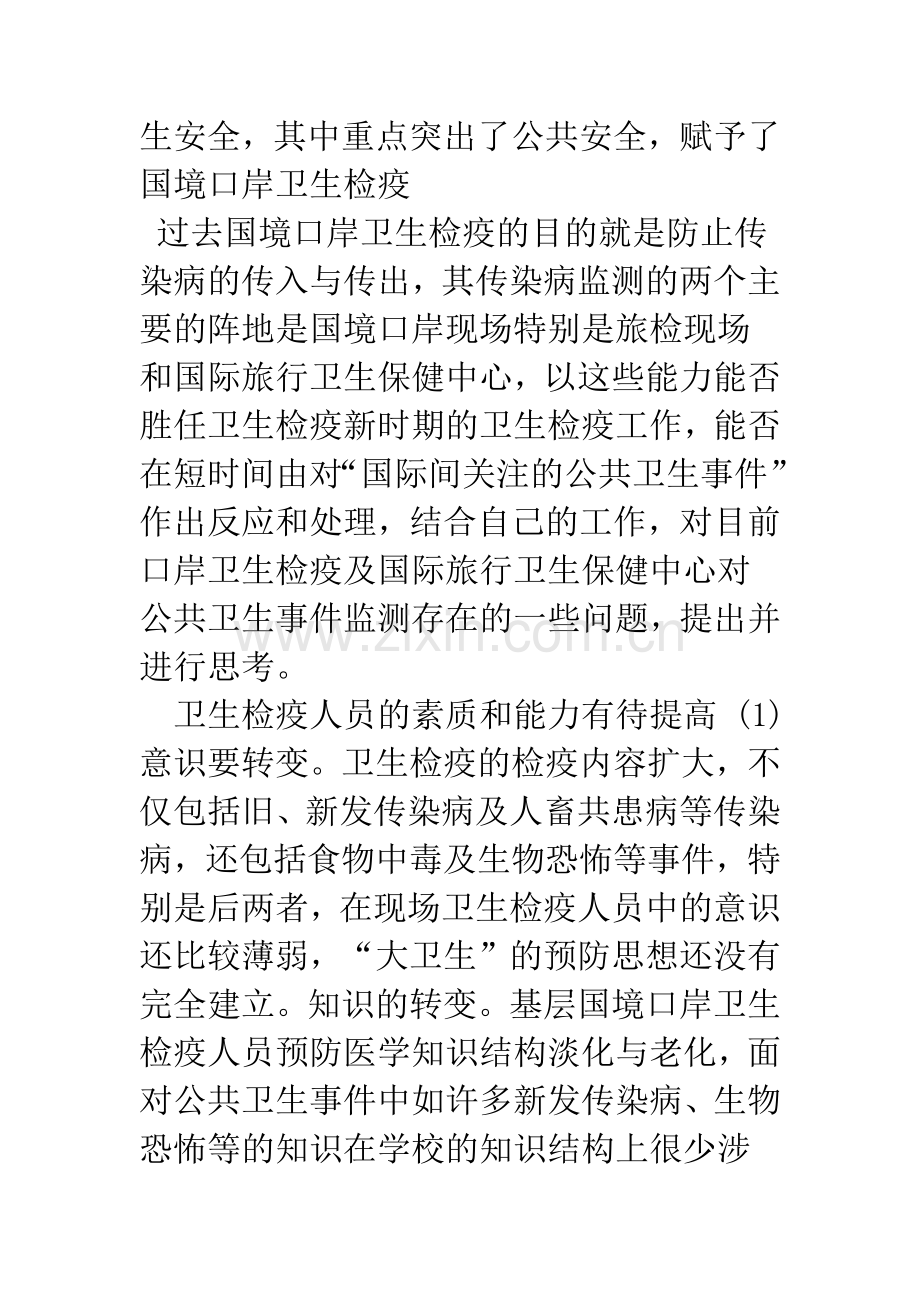 国境口岸突发公共卫生事件监测存在的问题和对策.docx_第2页
