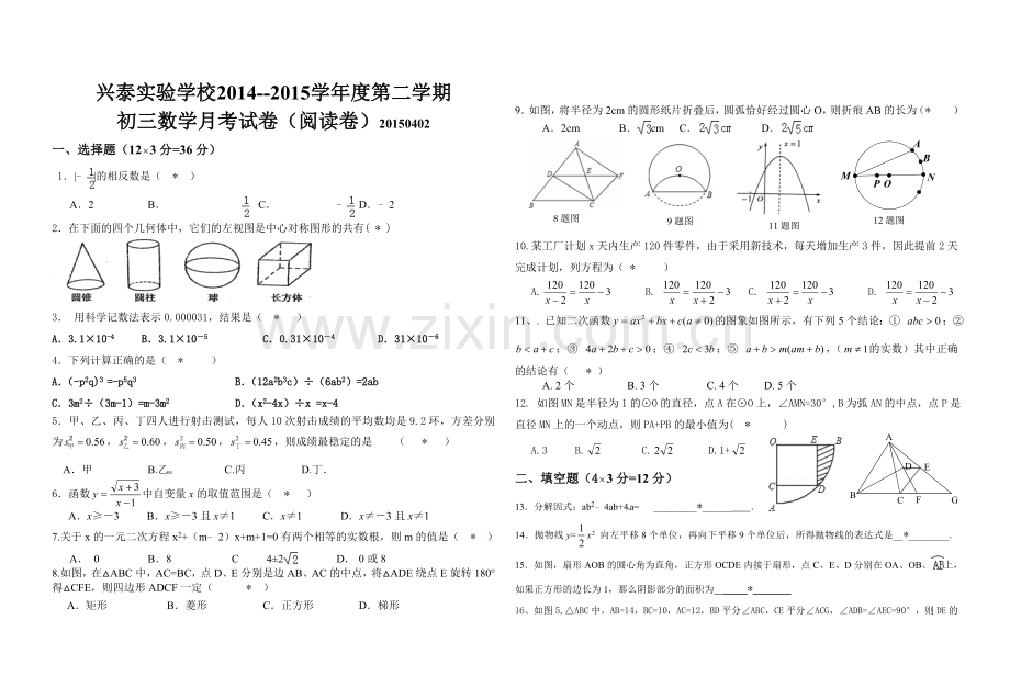 初三数学第五次月考试卷.doc_第1页