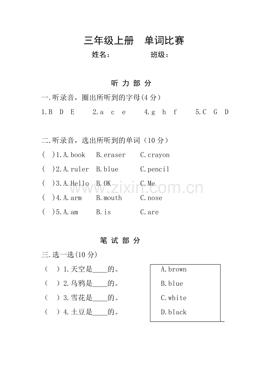 三年级上册单词检测.doc_第1页