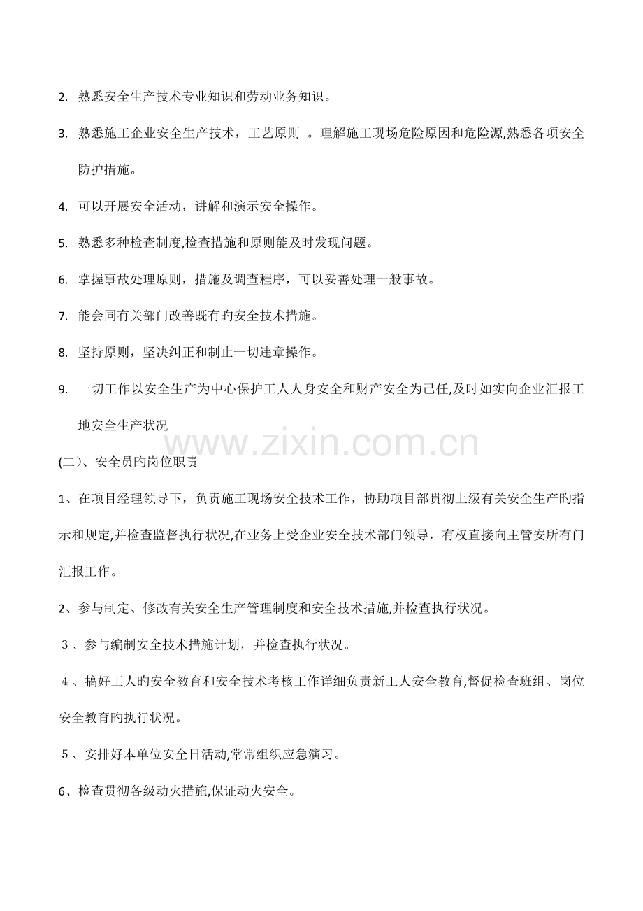 2023年幕墙工程施工现场安全员工作重点.docx_第2页