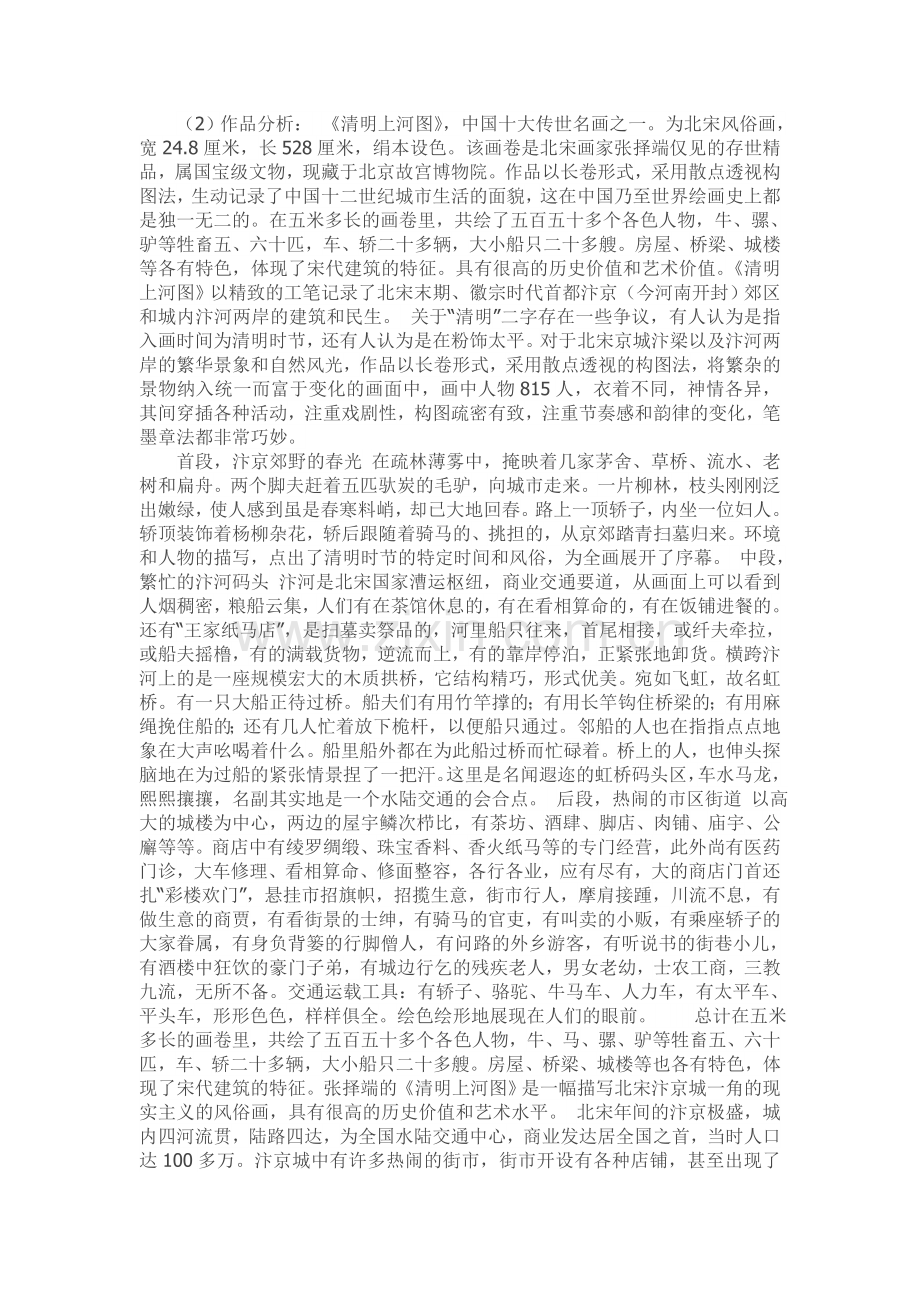 三位中国美术家.doc_第2页