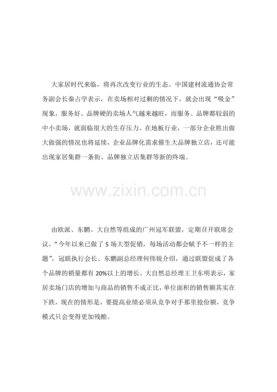 市场动向-地板企业风向标.doc_第2页