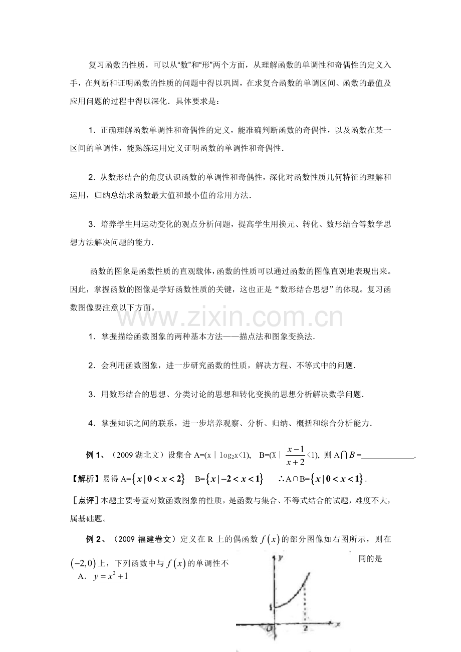 一轮复习讲与练――函数.doc_第2页