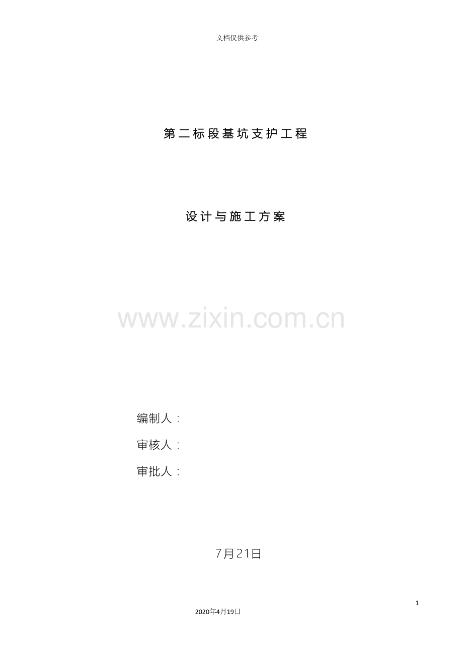 基坑支护土钉墙设计施工方案.doc_第2页