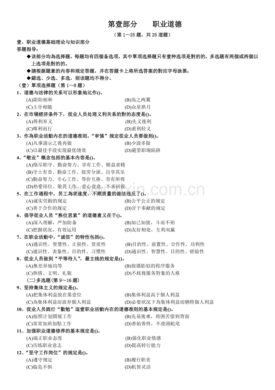 2025年人力资源管理师四级考试真题附答案.doc_第1页